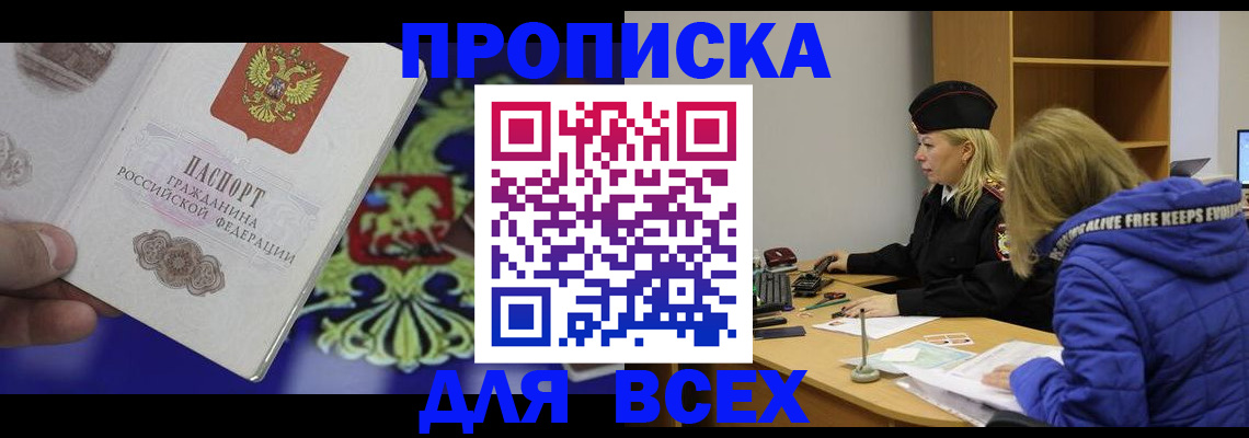 прописка 2025 в Очёре