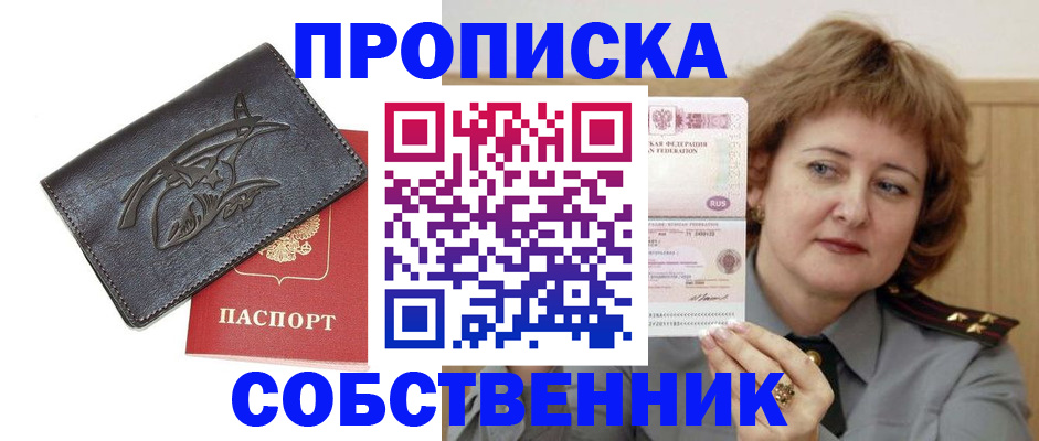 временная регистрация собственник в Очёре