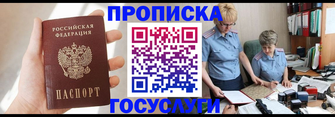 где прописаться в Очёре